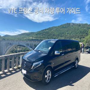 [공식차량투어] 남프랑스 니스, 에즈빌리지, 생폴드방스, 모나코 투어