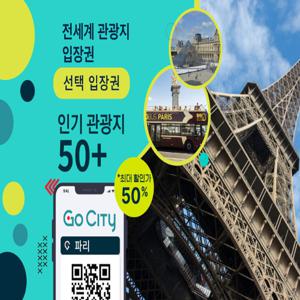 고 시티® 파리 익스플로러 패스