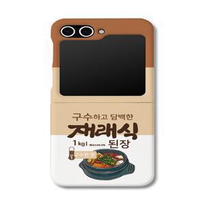 [아칸] 햇살든된장 Z플립5/6 하드케이스