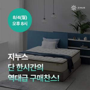 [8/4(월) 20시 L.live] 지누스 매트리스/토퍼 BEST 전원 치킨부터 롯데상품권까지 다양한 사은품 받자 !