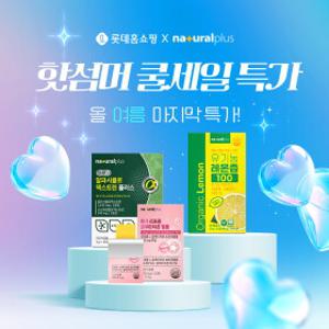 핫섬머!쿨세일! 여름 마지막 특가 / 레몬즙, 알파CD, 글루타치온 외  올리브오일  유산균 비타민 효소 오메가  관절건강