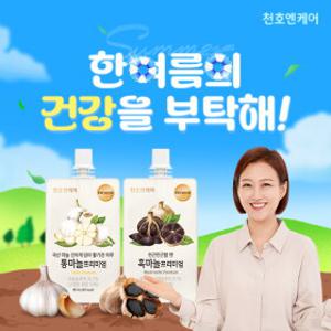 [천호엔케어]5만원이상구매시 사은품증정더운여름 이겨내는 녹용홍삼/배도라지/레몬생강즙/흑염소/알로에//노니즙  外 특가 모음전
