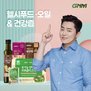 [~20%][GNM자연의품격] 8/13 브랜드릴레이 15%할인+5%적립 / 아보카도오일 양배추즙 레몬즙 外