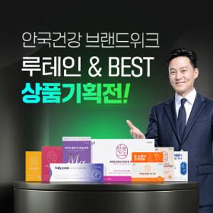 안국건강 브랜드위크 이서진 루테인BEST/오메가/혈당/비타민 외