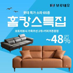 [가죽쿠션2개+커피쿠폰증정] 롯데단독특가! 국내제작 천연통가죽 3인/3.5인/4인/6인소파 코너형 카우치쇼파