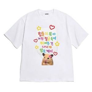 [반팔티셔츠 암오케이]남여공용 데일리 루즈핏 오버핏 여름티 홈웨어 잠옷 귀여운 프린팅 커플티 우정티 웃긴선물 티셔츠 캐릭터 반팔