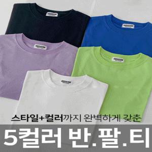 [무료배송]당일발송 [단독출시]기능성 20수반팔티 - 무지티셔츠 키작녀 박시핏
