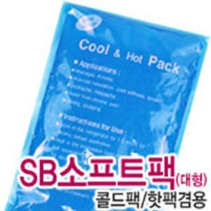 [에스이랜드]냉팩/온팩겸용 SB 소프트쿨핫팩(대형)