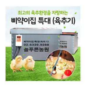 삐약이집 특대형/육추기/병아리 사육장