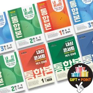(카드10%+선물) 내신콘서트 중학 영어 기출문제집 2025년 1학기 2학기 중간 기말 시험대비 통합본
