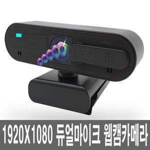 PC웹캠 오토포커스 듀얼마이크 방송용 화상카메라 회의 온라인 학교 1인 개인 강의 수업