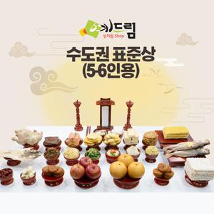 (예드림) 수도권 표준상 제사 음식 상차림 49제 5-6인용