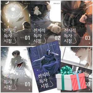 전지적 독자 시점 PART 2-3 세트 전6권 전독시