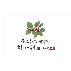 추석 미니카드 01 5매 한가위 선물 포장 감사 카드