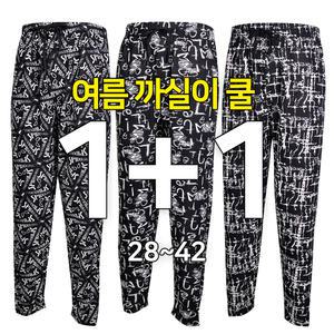 막바지 원플러스원 남자 아이스 냉장고 팬츠 쿨링 몸빼 여름 밴딩 캐주얼 MT 단체복 까실이 일바지 잠옷