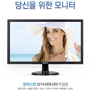 알파스캔  22인치 모니터 2214ADS  1920X1080 업무용모니터