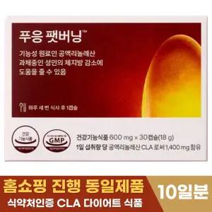닥터블릿 푸응 팻버닝 600mg X 30캡슐 1박스 CLA 공액리놀레산 다이어트 보조제