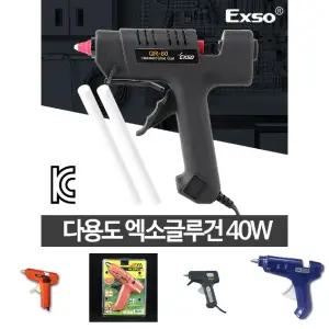 (40W) 엑소 글루건/고온/접착제/인테리어/다용도/강력/금속/수선용/고온용/핫멜트건/가정용/본드/핫멜트
