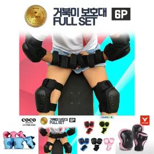 (M) 다름 거북이 보호대 풀 set 6p 보호대 무릎 손목/세트/인라인/보호/장비/자전거/장구/유아/대/어린이