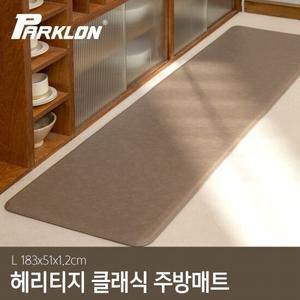 [파크론] 헤리티지 클래식 주방매트 토프 (대) 183x51x1.2cm