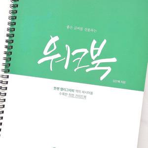 캘리그라피 독학 연습책 워크북 글씨 문구 연습