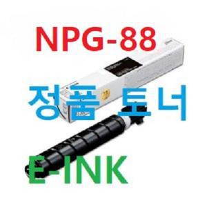 NPG-88BK 정품 검정 토너- 캐논 iR ADV DX C3922, C39922KG, iR ADV DX C3926, C39926KG