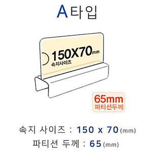 파티션꽂이 파티션홀더 화면150x70mm 파티션명패 A타입 폭65mm W08E96AJ