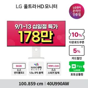 [혜택가 178만!] LG 40U990AW 100cm(40인치) 5K2K 나노IPS블랙 WUHD 울트라파인 화이트 썬더볼트5 5ms HDR600 스피커내장 슬림베젤 틸트 스위블 신모델출시