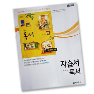 최신) 천재교육 고등학교 고등 독서 자습서 고2 고3 2학년 3학년 천재 박영목