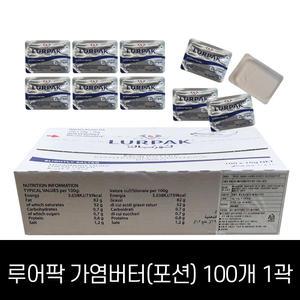 매일 루어팍 가염버터 포션버터(일회용) 10g x 100입 1곽 (아이스박스)