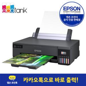 엡손 정품 L18050 무한잉크 잉크젯 A3 포토 프린터 무선 사진인화기 잉크포함 상품평행사