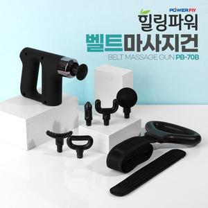 [파워플라이] 힐링파워 PB-70 목 어깨 허리 다리 종아리 벨트 마사지기 안마기 마사지건