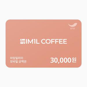 [아임일리터] 3만원권