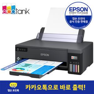 엡손 정품 L11050 에코탱크 무한 A3 컬러 잉크젯 프린터 잉크포함