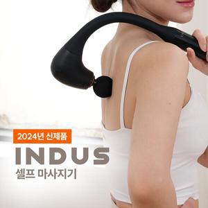 인더스 셀프 마사지기 [IN-SM1000].