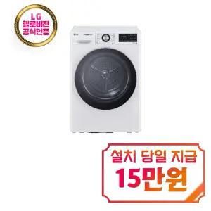 [LG] 트롬 듀얼 인버터 히트펌프 건조기 10kg (화이트) / RH10WTW / 60개월약정