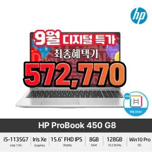 (최종 57만)HP 프로북 450 G8 인텔 i5 15.6인치 FHD 윈10프로 가벼운 가성비 사무용 노트북 +Gift