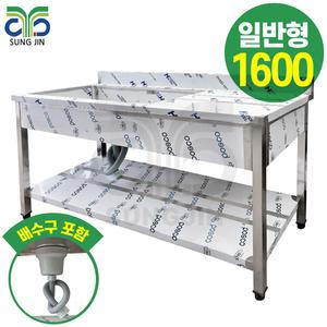 업소용 1조 씽크작업대 1600x600x850 스텐201 주방 식당 싱크대 개수대