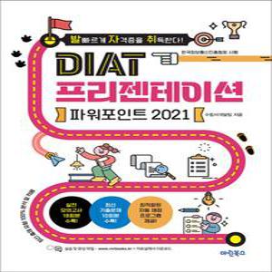[카드10%] 발자취 DIAT 프리젠테이션 파워포인트 2021