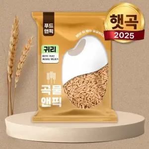 국산 귀리 5kg 슈퍼푸드 국내산 햇 귀리 쌀