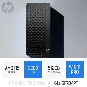 ⓒ HP 프로데스크 2 타워 G1a BF7D4PT R5-8500G 32GB 512GB WIN11 / 가정용PC 사무용 인강용 산업용 데스크