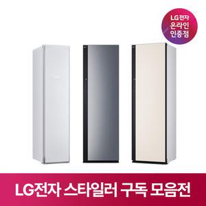 [구독/렌탈] LG 스타일러 3벌 5벌 의류관리기 추천 모음