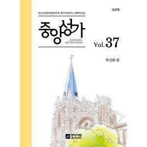 중앙성가 37집 [vNK]