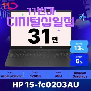 [최.종.3.1.만]ND HP 네로 가성비 노트북 15인치 15-FC0203AU 램4GB SSD128GB W11 S mode  애슬론실버 7120U