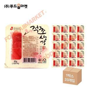 주비푸드 적초생강 80g /냉장 한박스 (80g x 20ea)
