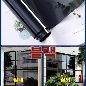 제이앤지 무점착 물로만 붙이는 인테리어 유리 단열 차열 자외선차단 사생활보호 필름 시트지 블랙