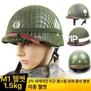 미군 철모 M1 세계2차대전 서바이벌 육군 코스프레