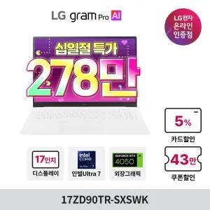 [최대278만] LG 그램 프로 2025 17ZD90TR-SXSWK RTX4050 U7 32GB 512GB