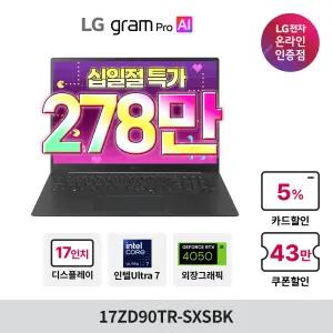 [최대278만] LG 그램 프로 2025 17ZD90TR-SXSBK RTX4050 U7 32GB 512GB