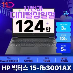 [최.종.1.2.4.만]HP 빅터스 15-fb3001AX AMD 라이젠 R9 RTX4060 DDR5 16GB NVMe 512GB FD